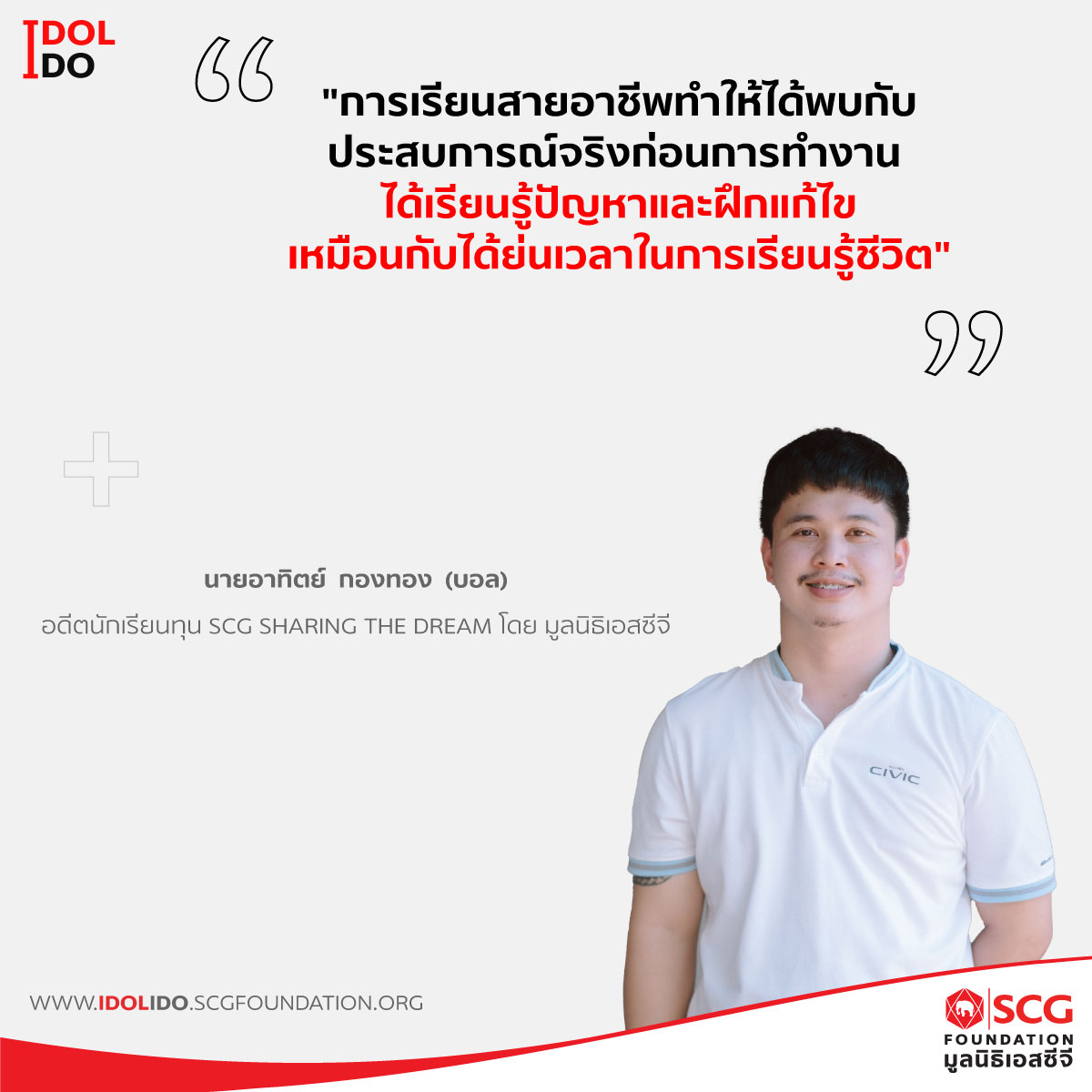 AW_Website_SCGF_Page_Goal_on_บอล_01